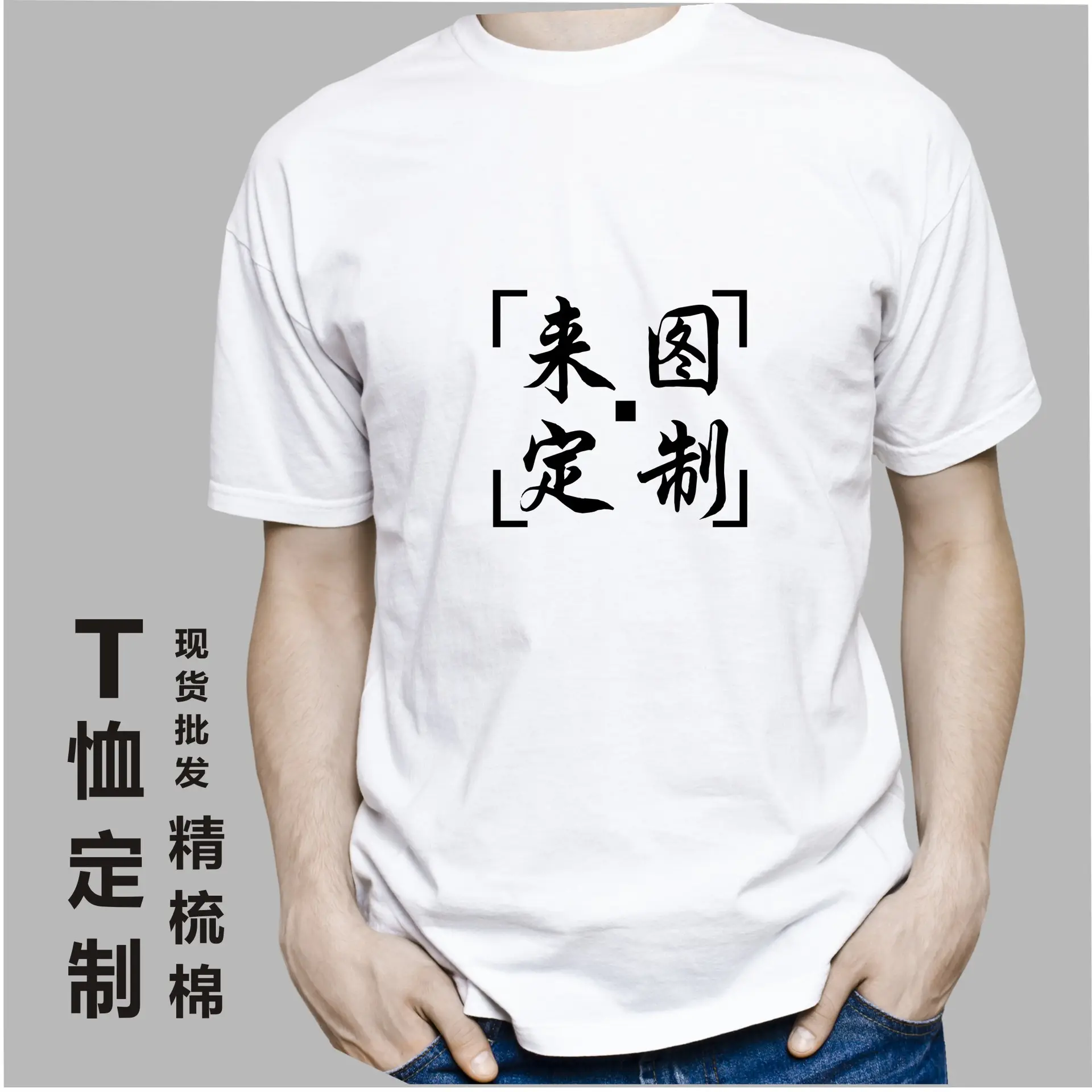 T恤定制